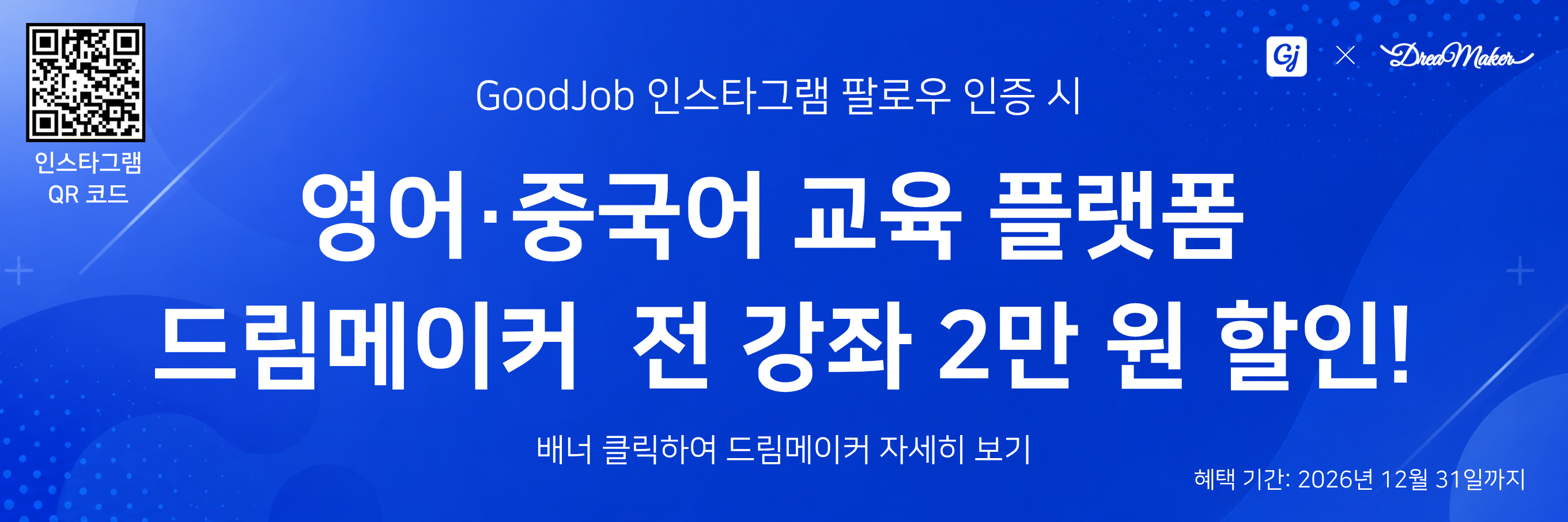 드림메이커 배너