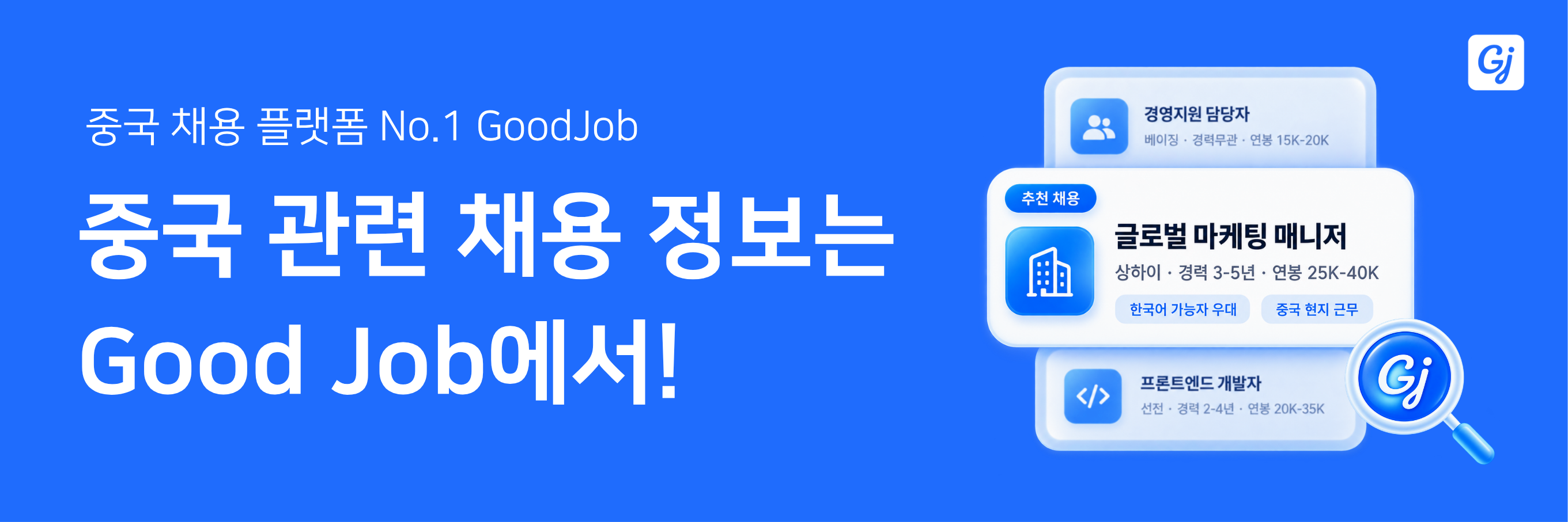 굿잡 배너